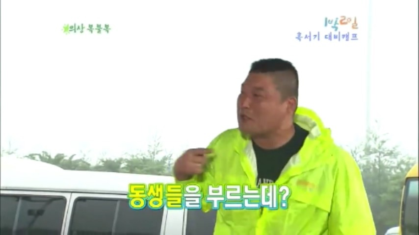 [1박2일] 물고기 의 반댓말 & 협상의 달인 강호동 jpg | 인스티즈