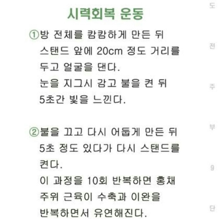 나빠진 시력을 회복할 수 있는 운동 | 인스티즈