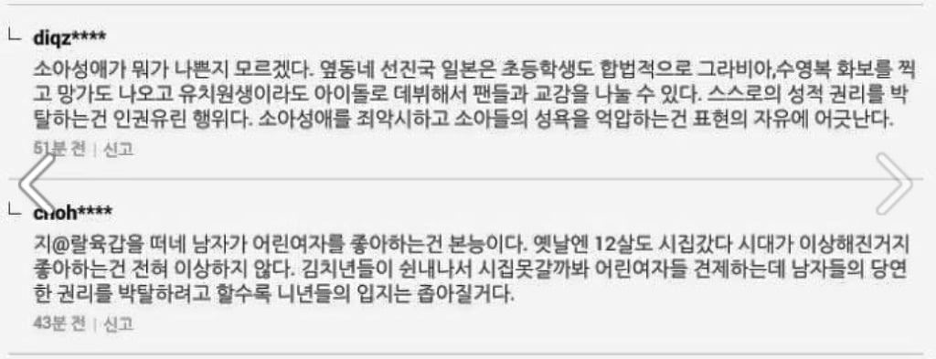 로린이들 강간 합법화하자! 여동생 엉덩이는 짱이랑께 | 인스티즈