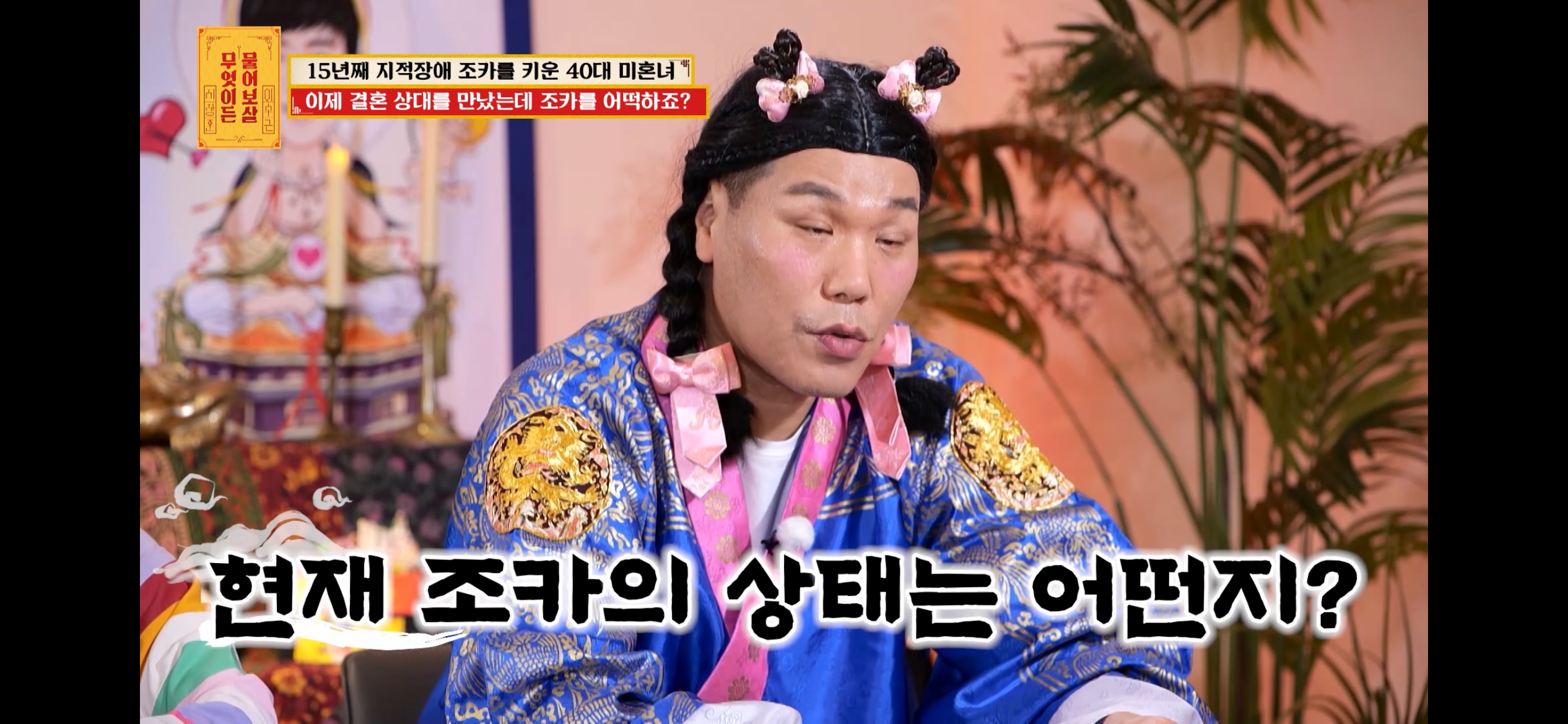 [물어보살] 지적장애 조카를 15년 키웠는데, 결혼할 거면 조카 데리고 가래요 | 인스티즈