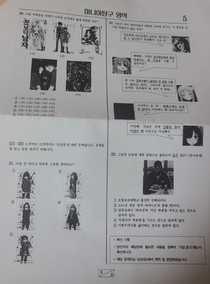 2023년 포항공대 씹덕동아리 입사 문제.jpg | 인스티즈