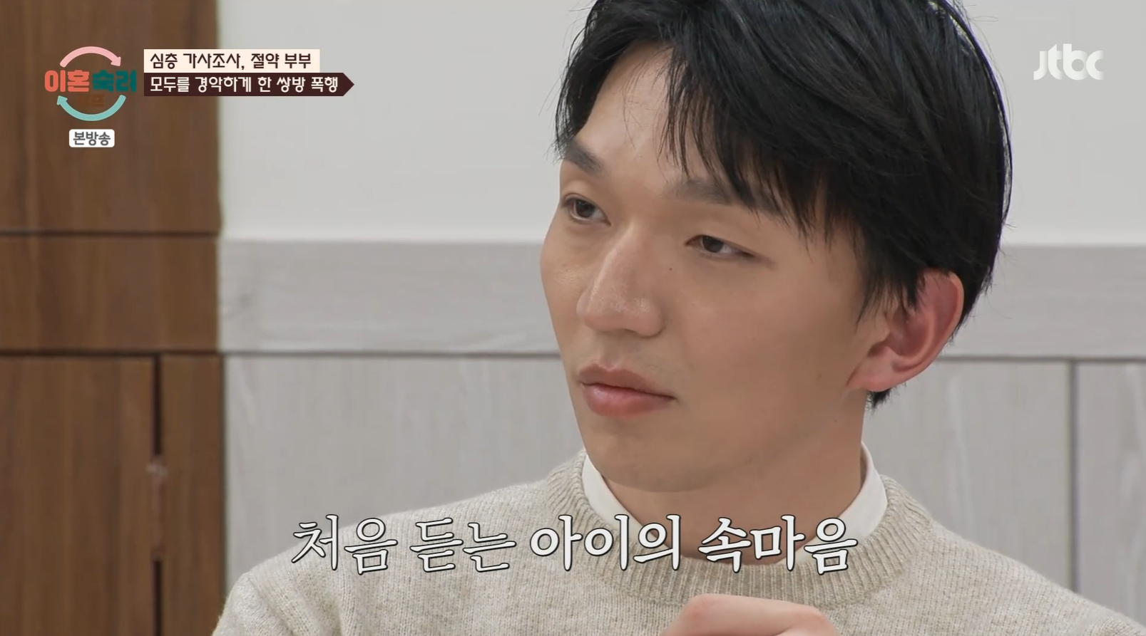진짜 충격적인 오늘 이혼숙려캠프 절약부부 아이 속마음 인터뷰 .jpg | 인스티즈