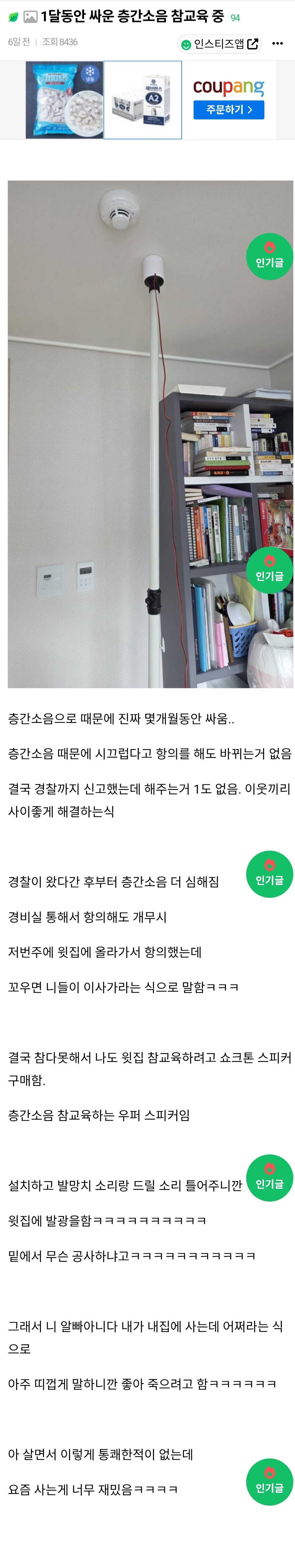 1달동안 싸운 층간소음 참교육 중 | 인스티즈