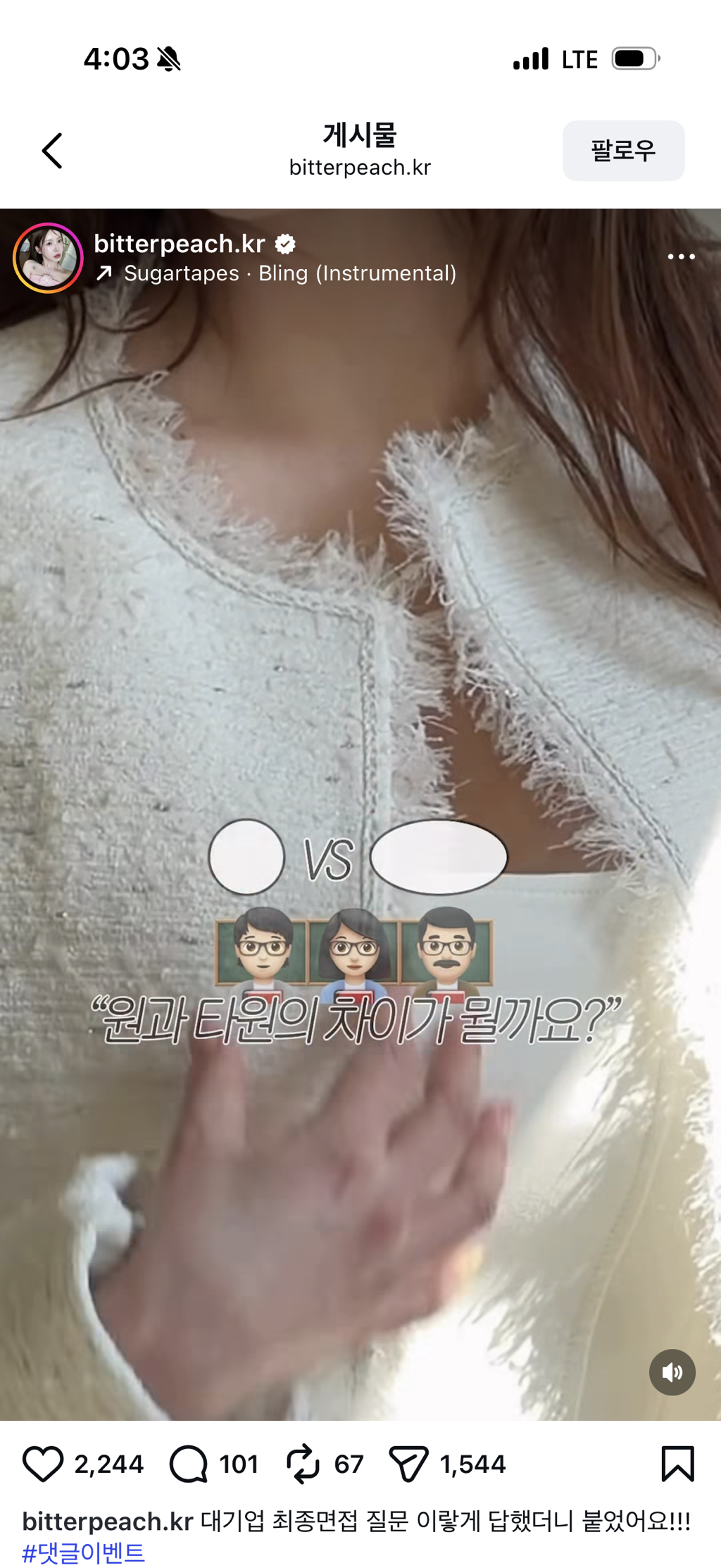 센스있긴 한 나솔 뽀뽀녀 정숙 | 인스티즈