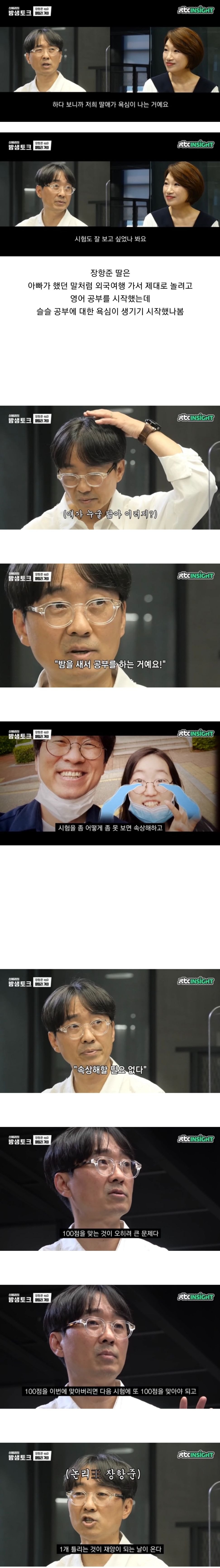 미래를 걱정하는 딸에게 장항준이 한 말 | 인스티즈