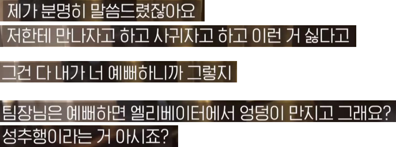 신입사원이 직장 내 성희롱에 노출되는 과정..jpg | 인스티즈