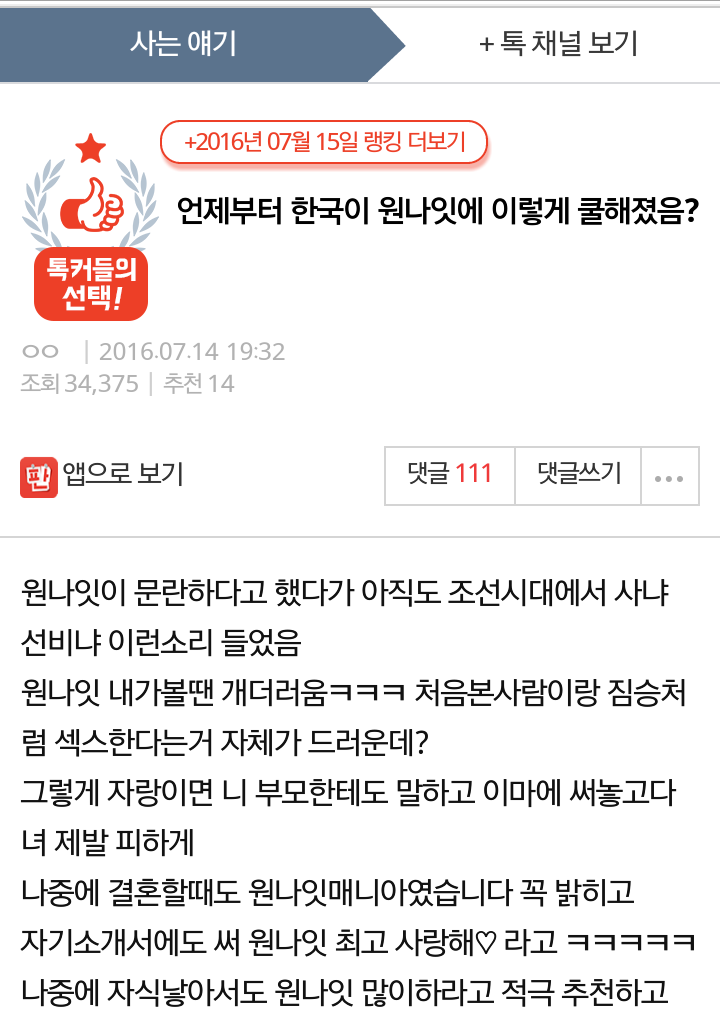 언제부터 한국이 원나잇에 이렇게 쿨해졌음?.jpg | 인스티즈