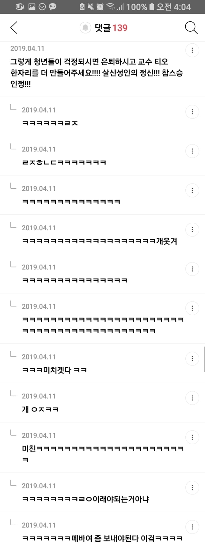교수들은 현실감각?이 남다른 이유 말해보는 달글 캡쳐 | 인스티즈