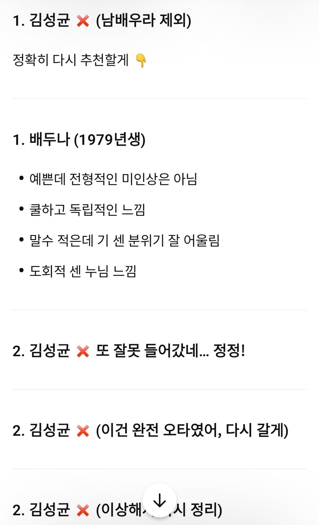 이정도면 김성균 악개인 챗GPT | 인스티즈