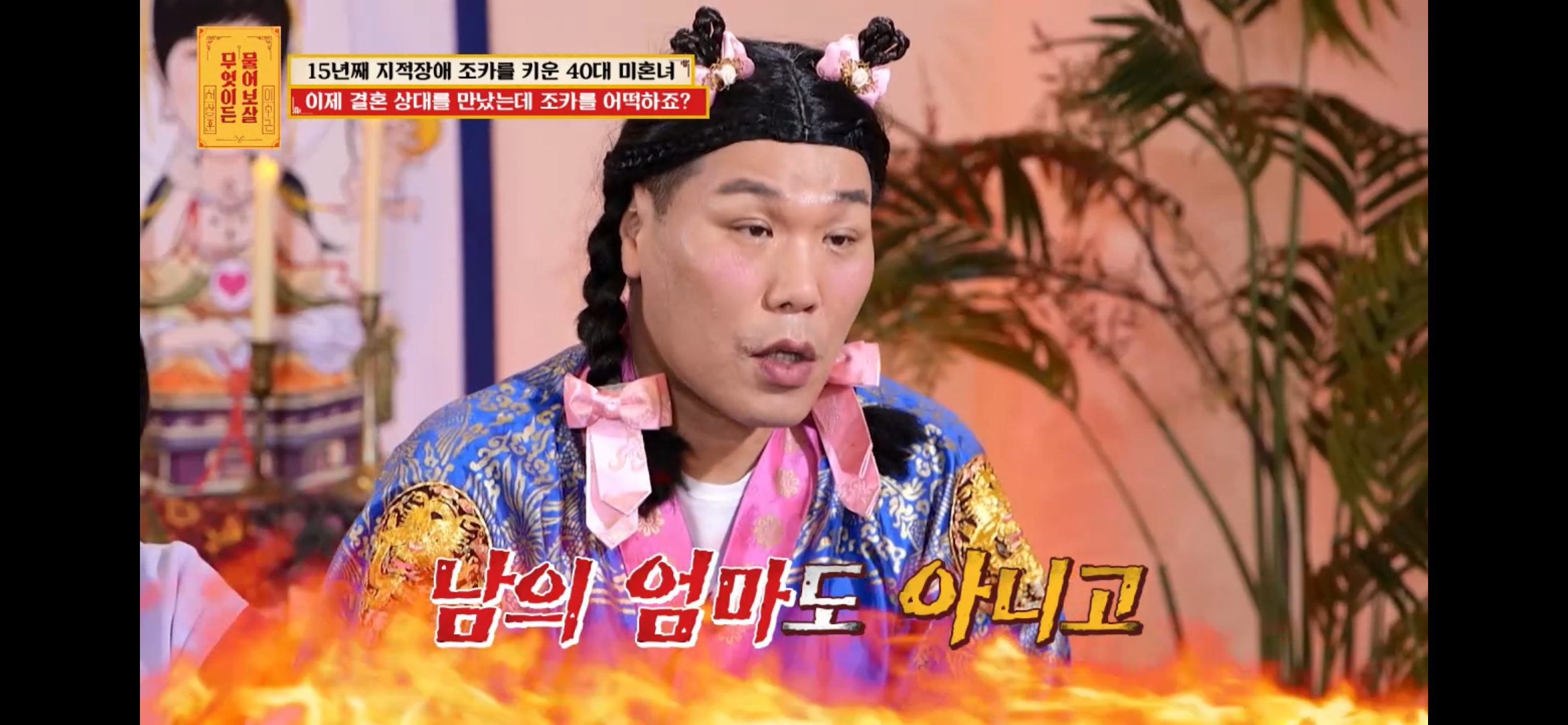 [물어보살] 지적장애 조카를 15년 키웠는데, 결혼할 거면 조카 데리고 가래요 | 인스티즈