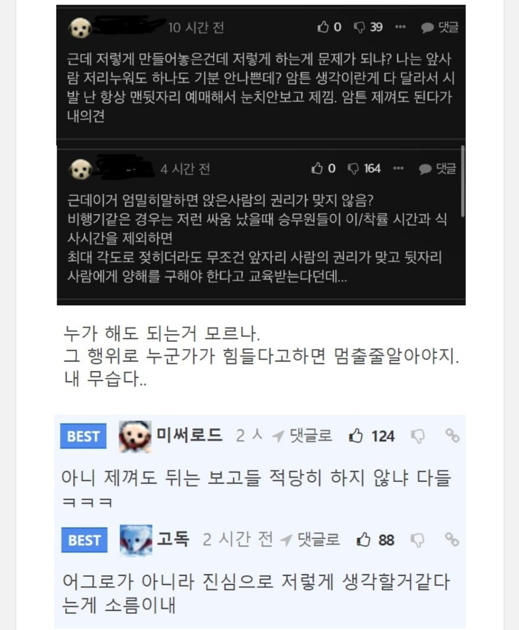 조만간 빌런으로 크게 뜰 고속버스 민폐 승객(+ 추가사진, 영상 있음) | 인스티즈