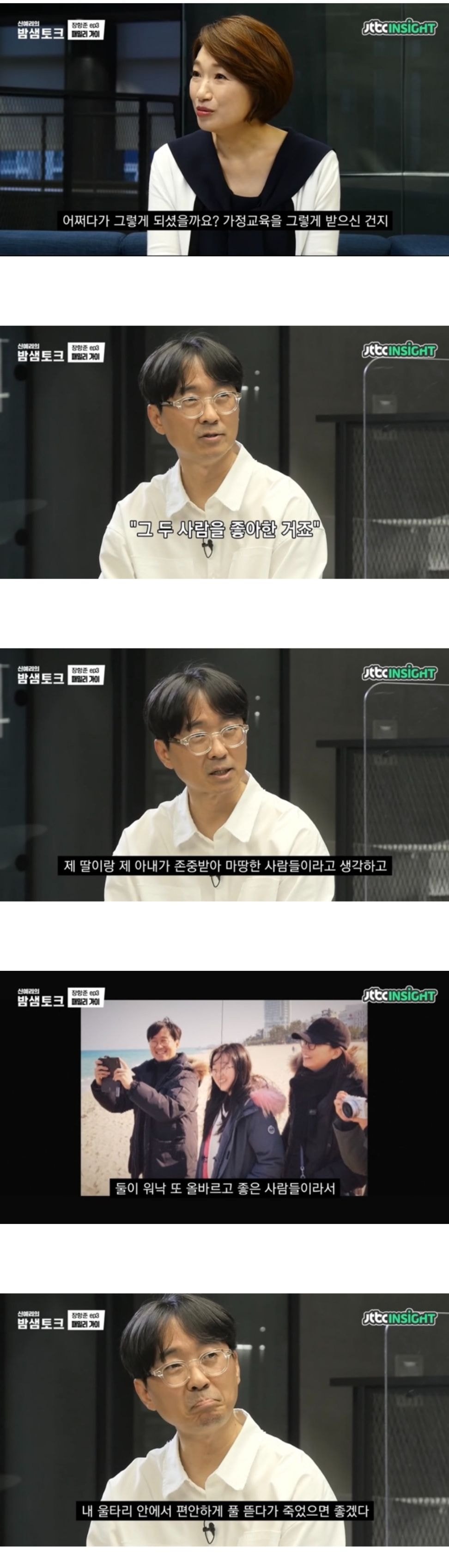 미래를 걱정하는 딸에게 장항준이 한 말 | 인스티즈