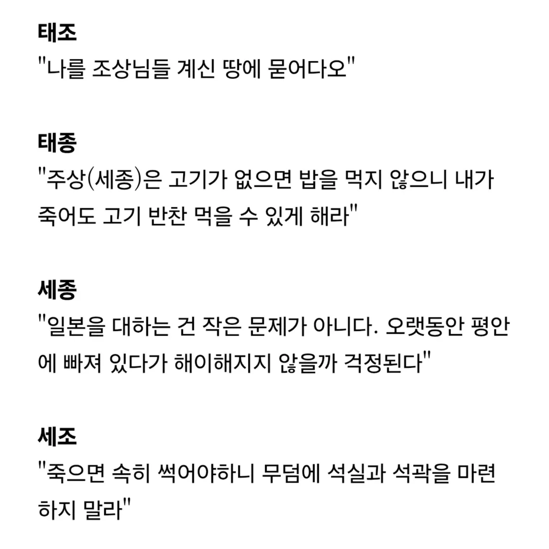 조선 왕들의 마지막 유언 | 인스티즈
