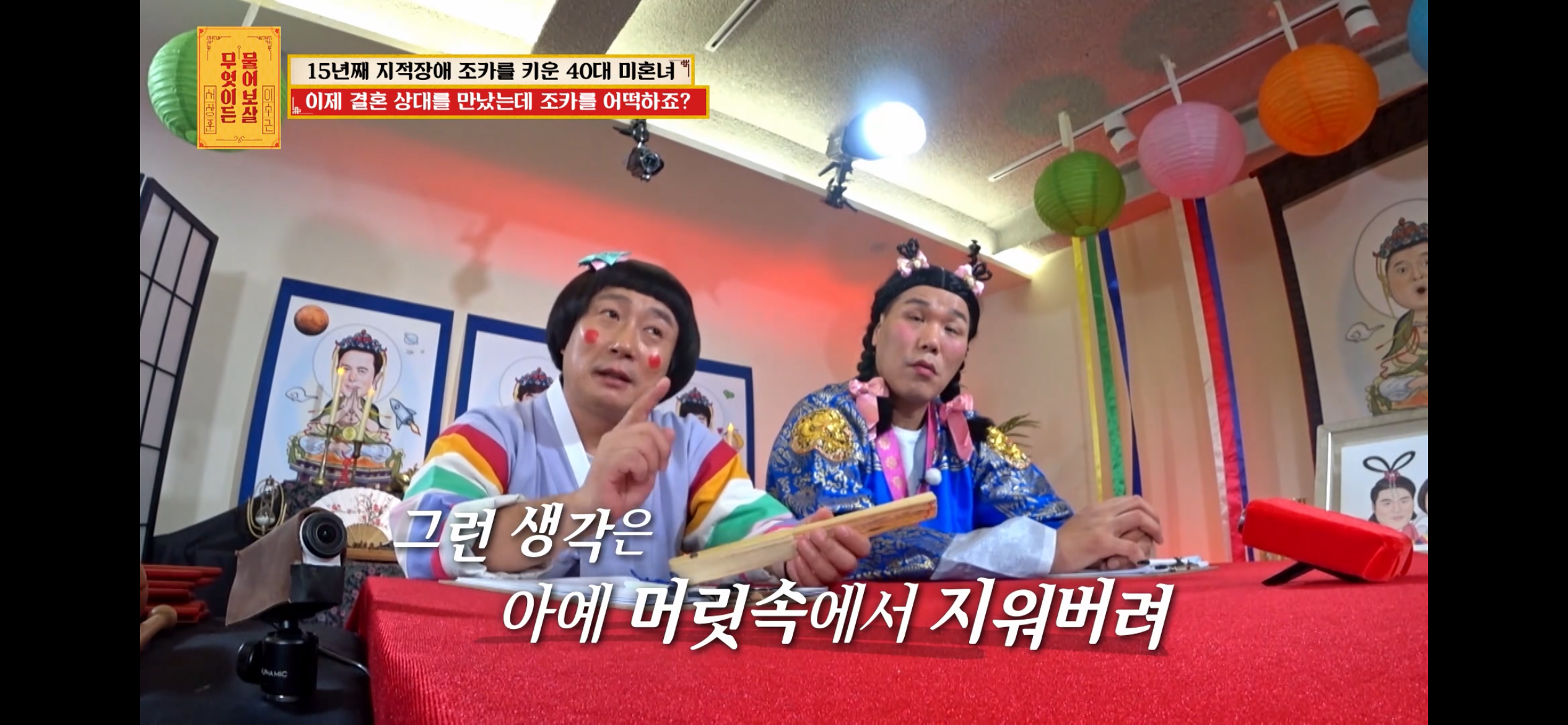 [물어보살] 지적장애 조카를 15년 키웠는데, 결혼할 거면 조카 데리고 가래요 | 인스티즈