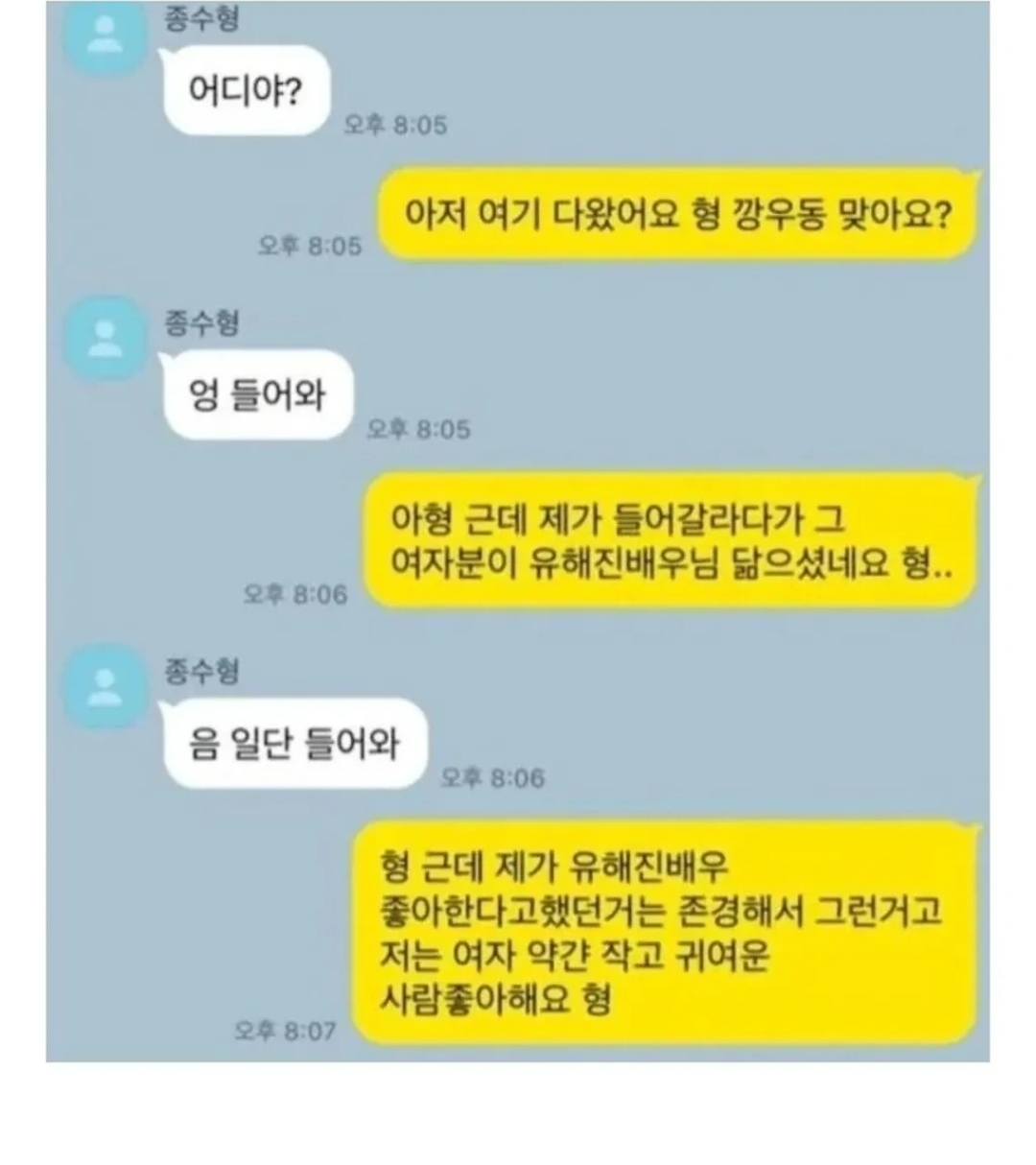 소개팅하는 상대가 유해진을 닮았네요 | 인스티즈