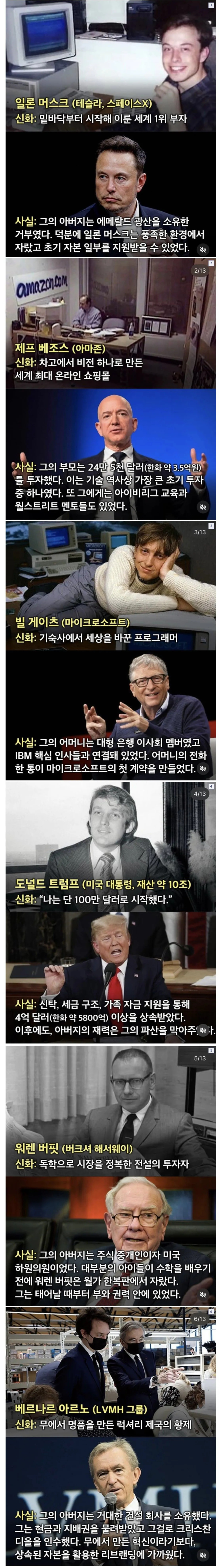 자수성가 기업들의 진실 | 인스티즈
