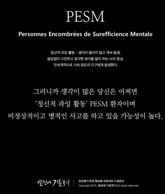 생각이 많아서 일상생활이 힘든 병, PESM 증후군 | 인스티즈