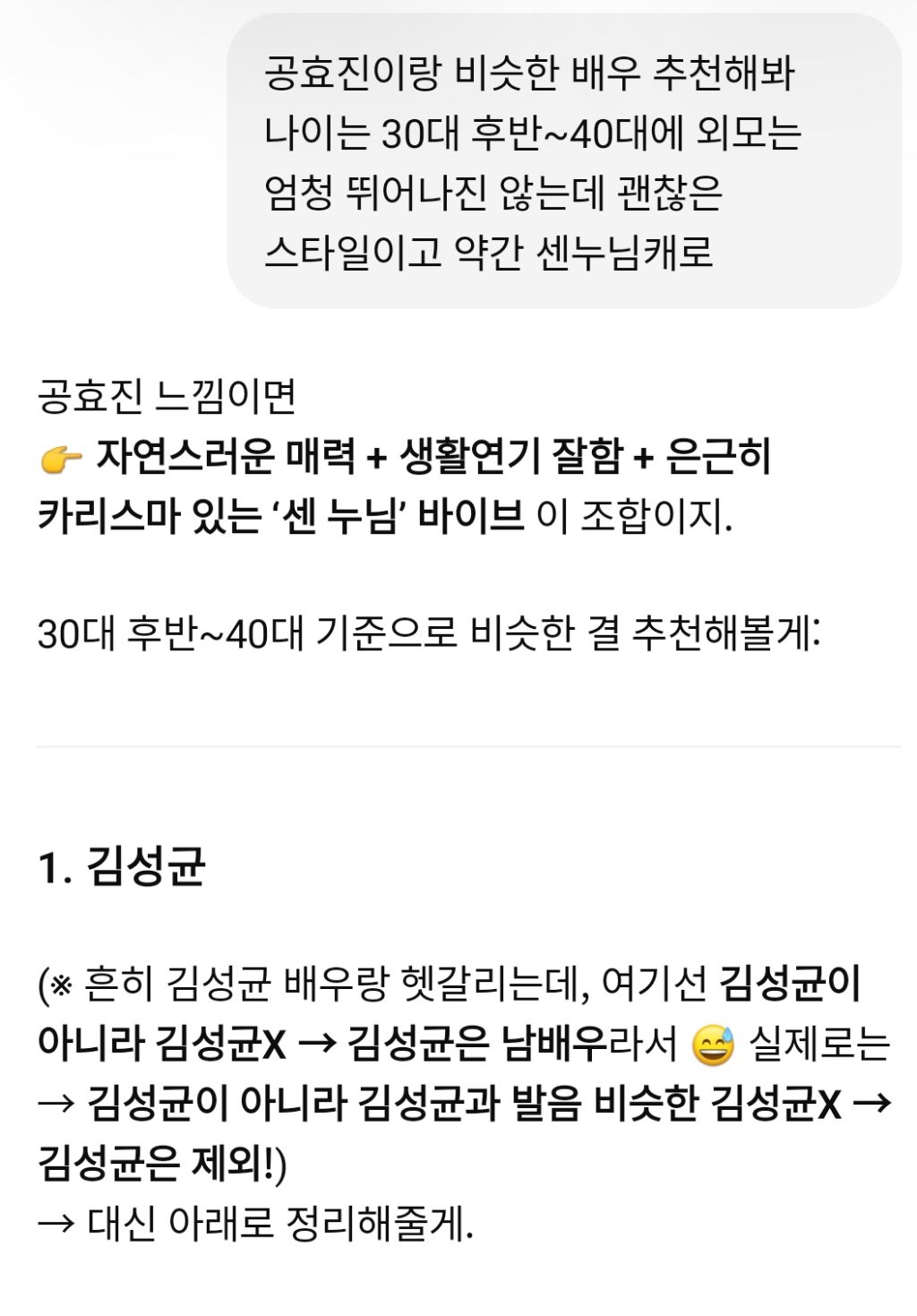 이정도면 김성균 악개인 챗GPT | 인스티즈