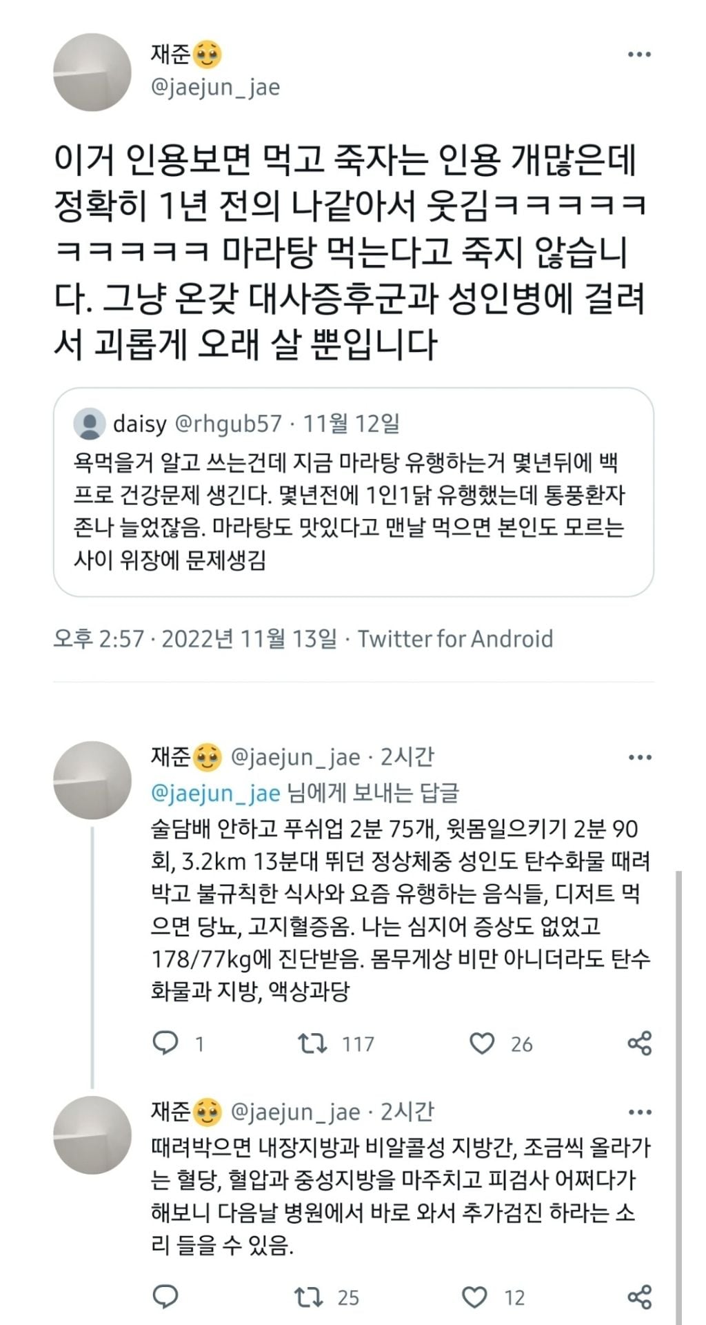 마라탕 유행하는거 몇년뒤에는 문제가 생긴다고.jpg | 인스티즈