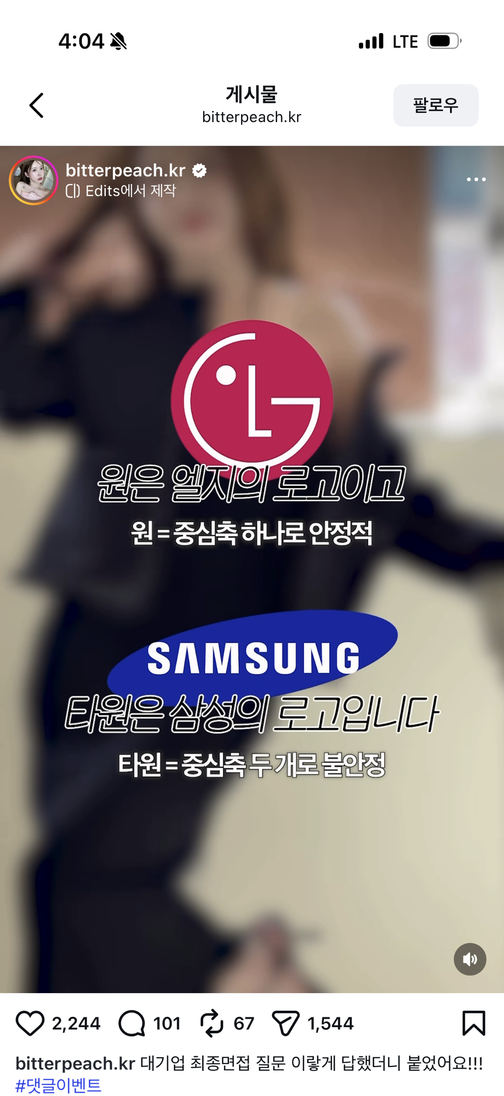 센스있긴 한 나솔 뽀뽀녀 정숙 | 인스티즈