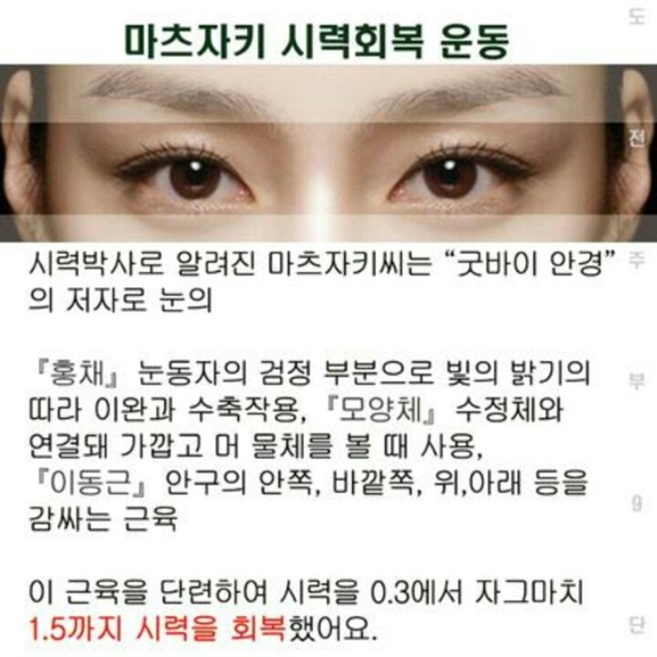 나빠진 시력을 회복할 수 있는 운동 | 인스티즈