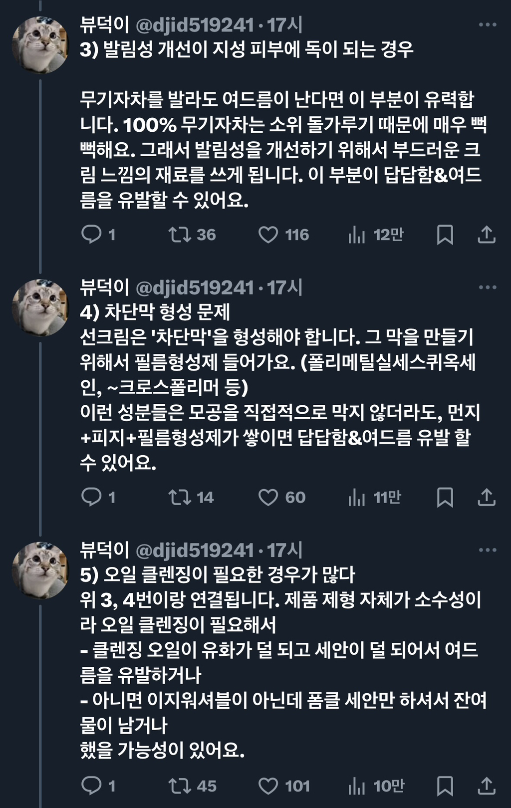 선크림만 바르면 여드름나요.twt | 인스티즈