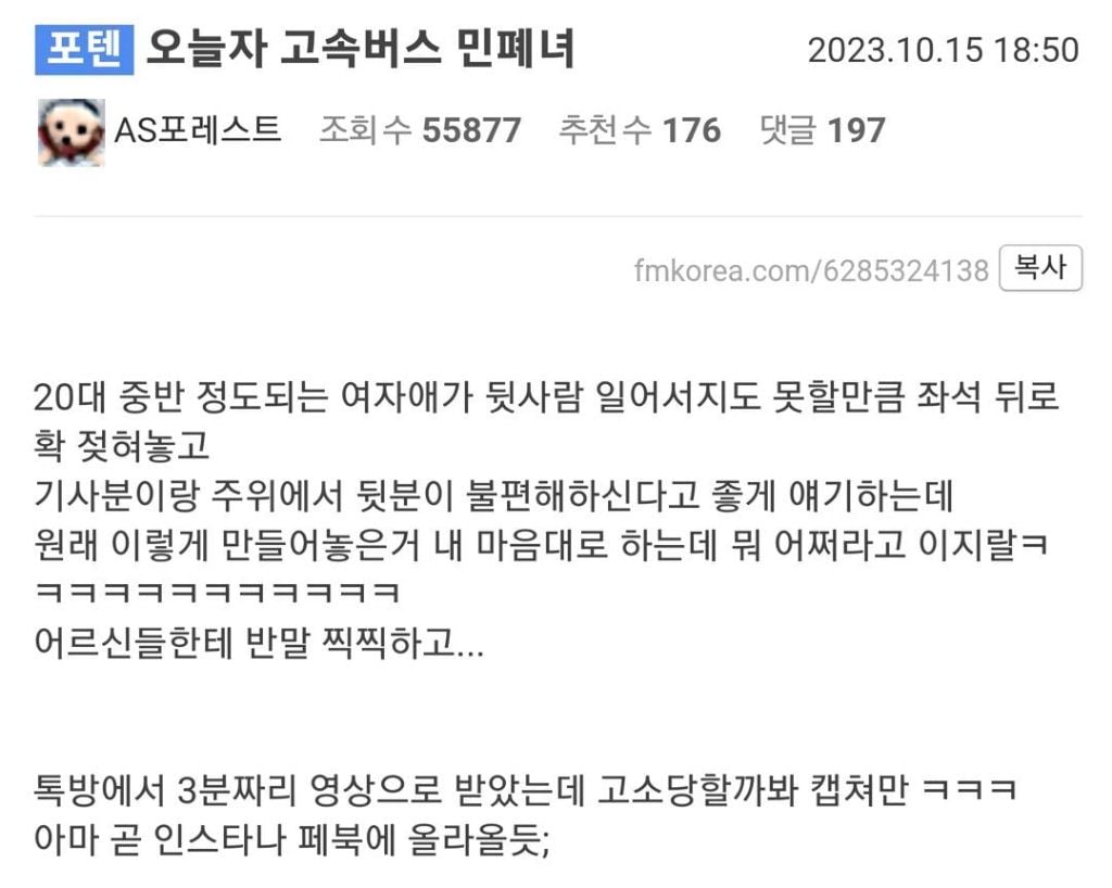 조만간 빌런으로 크게 뜰 고속버스 민폐 승객(+ 추가사진, 영상 있음) | 인스티즈