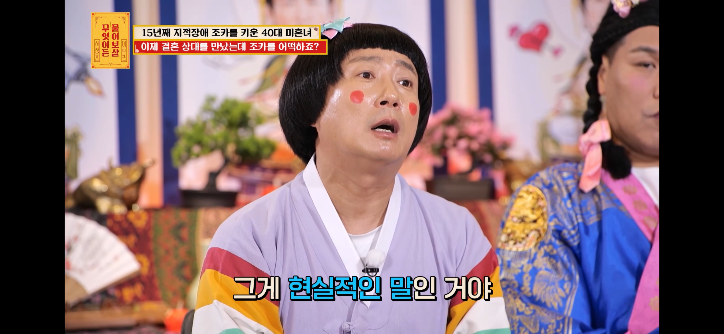 [물어보살] 지적장애 조카를 15년 키웠는데, 결혼할 거면 조카 데리고 가래요 | 인스티즈
