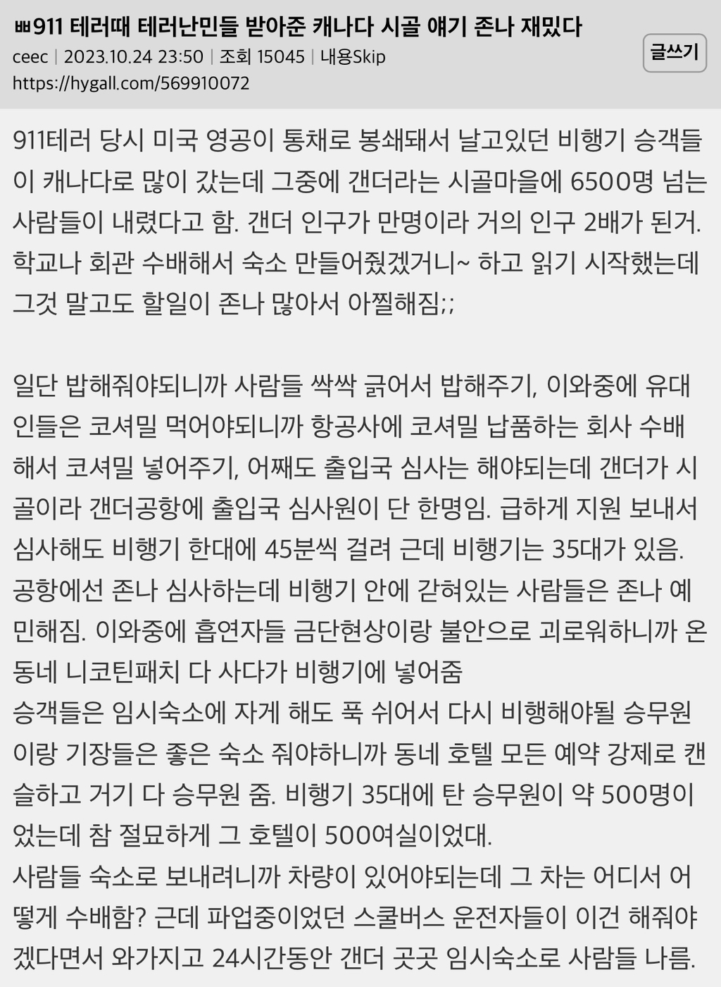 911 테러때 테러난민들 받아준 캐나다 시골 얘기 정말 재밌다 | 인스티즈