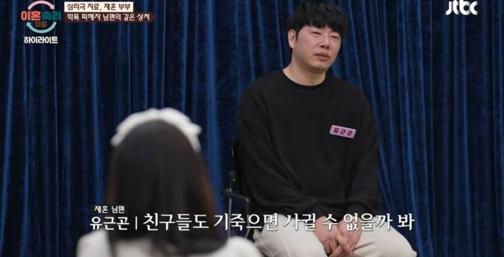 엄청 슬프다는 이번주 이혼숙려캠프 남편...jpg | 인스티즈