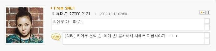 연예인과 문자 주고 받던 시절 | 인스티즈