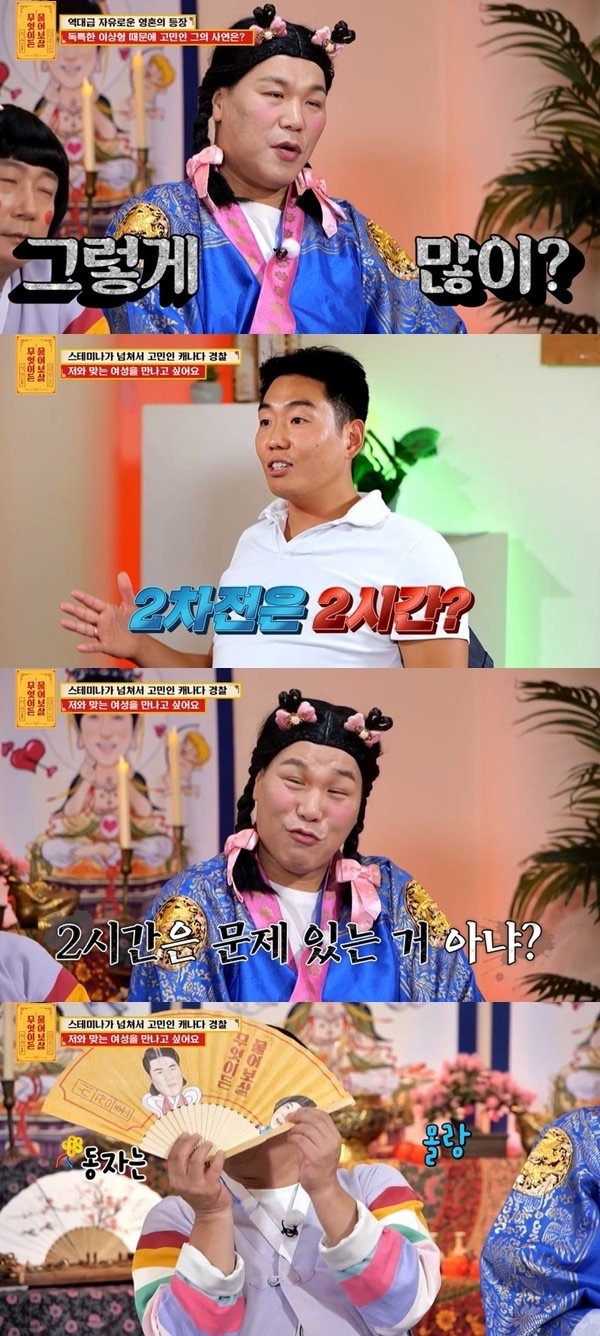 "성욕 강해 연애 실패, 하루 10회 이상" 토론토 경찰에 서장훈 충격 (물어보살) | 인스티즈
