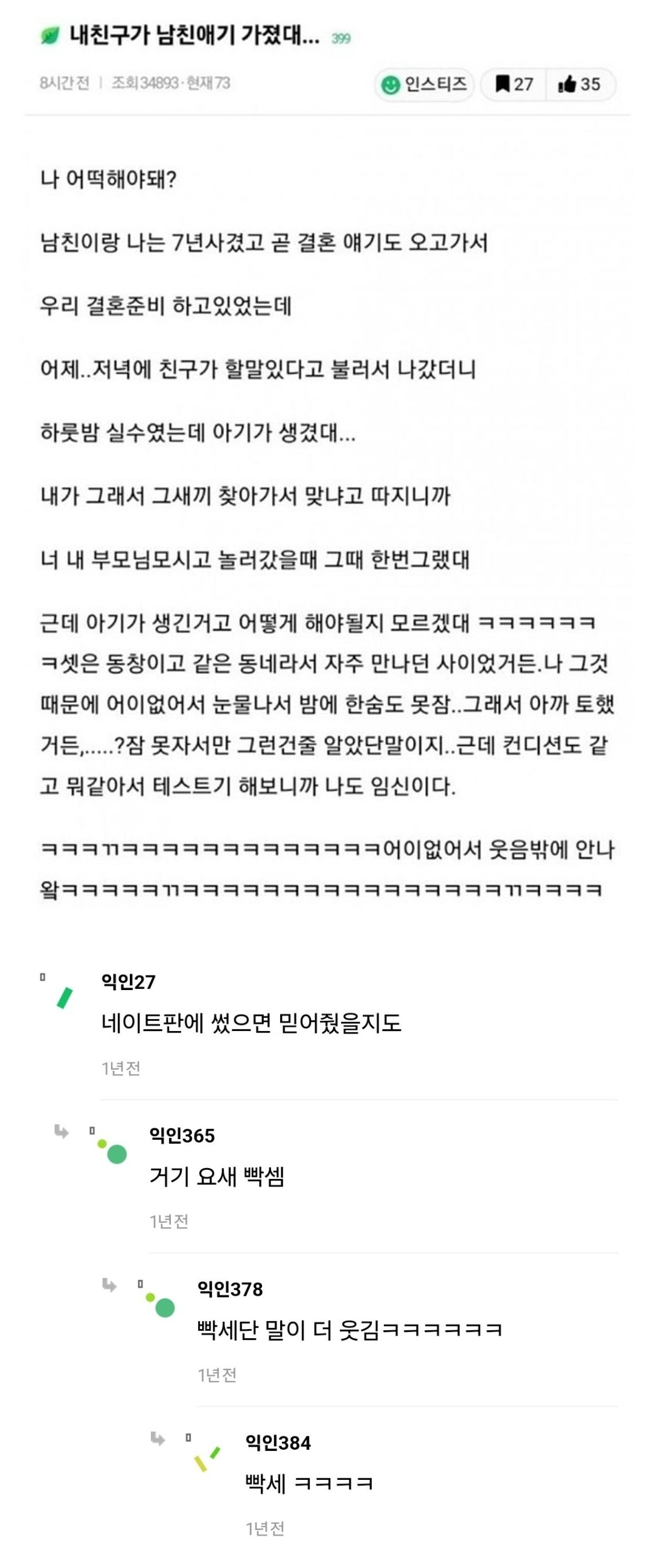 내친구가 남친애기 가졌대... | 인스티즈