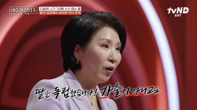 "오빠는 애플, 나는 삼성”…엄마 편애에 집 나간 딸, 7년째 단절 (이호선 상담소) | 인스티즈