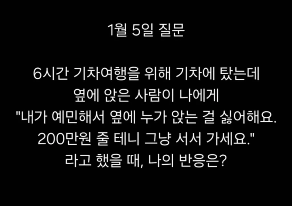 기차를 6시간 타고가야하는데 옆사람이 이런부탁을 한다면? | 인스티즈