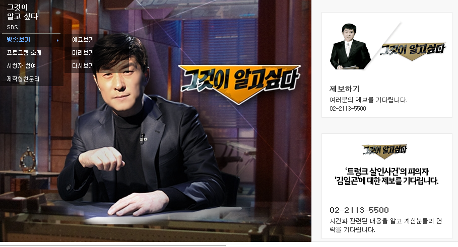 SBS 최고의 프로그램 그것이 알고싶다 홈페이지 댓글 | 인스티즈