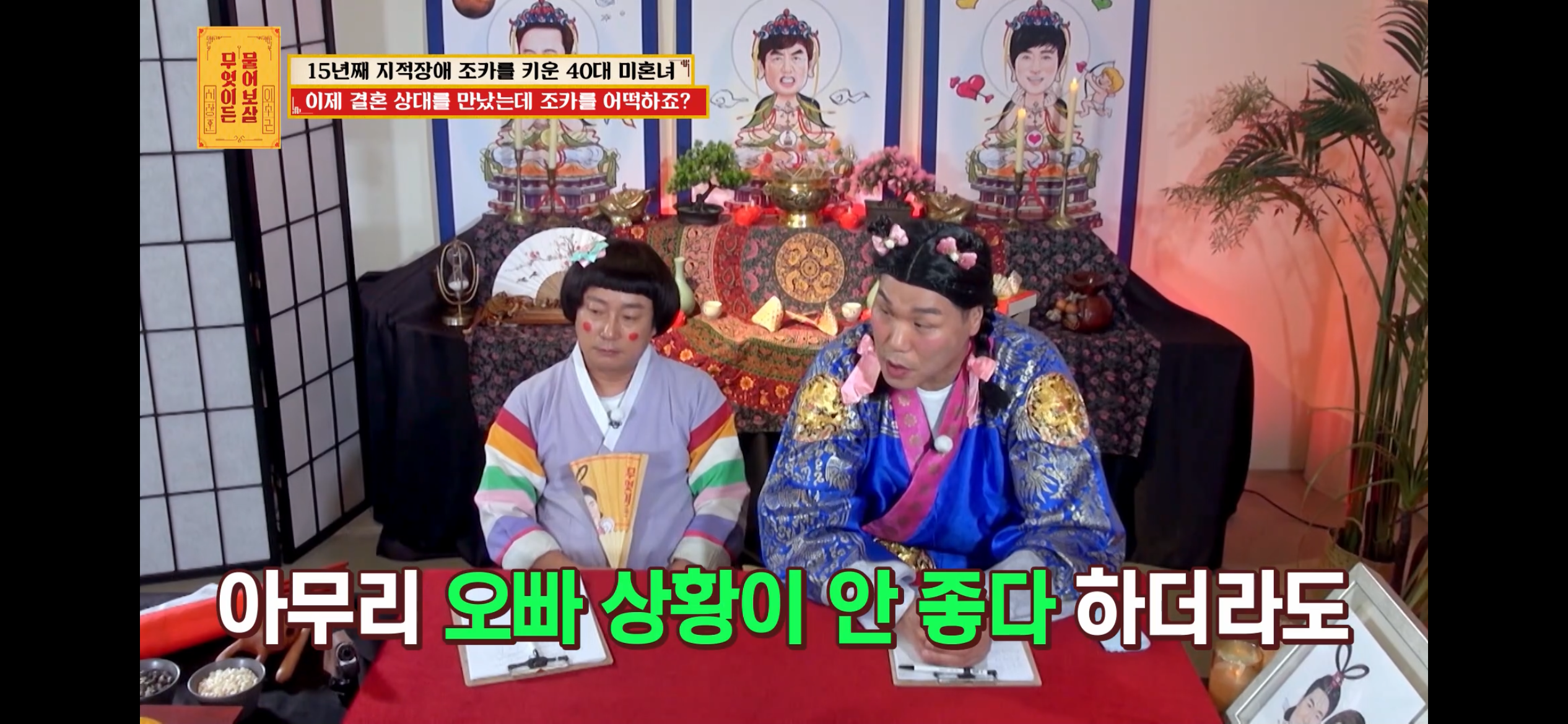 [물어보살] 지적장애 조카를 15년 키웠는데, 결혼할 거면 조카 데리고 가래요 | 인스티즈