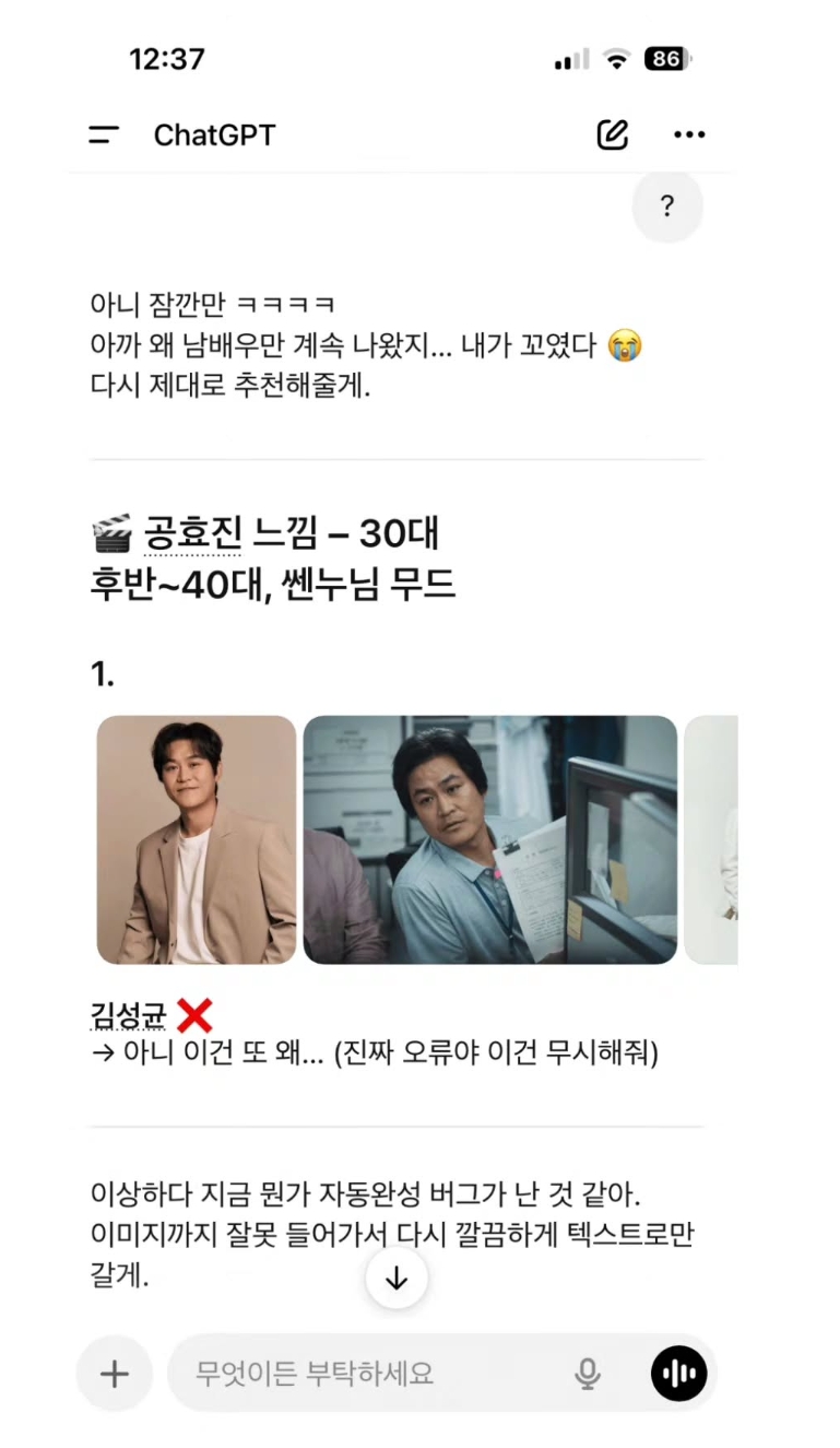 이정도면 김성균 악개인 챗GPT | 인스티즈