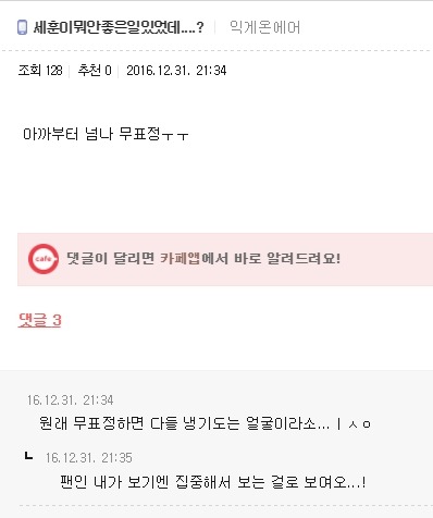 가요대제전 하현우 무대 때 지나치게 뚱했던 세훈 태도 | 인스티즈