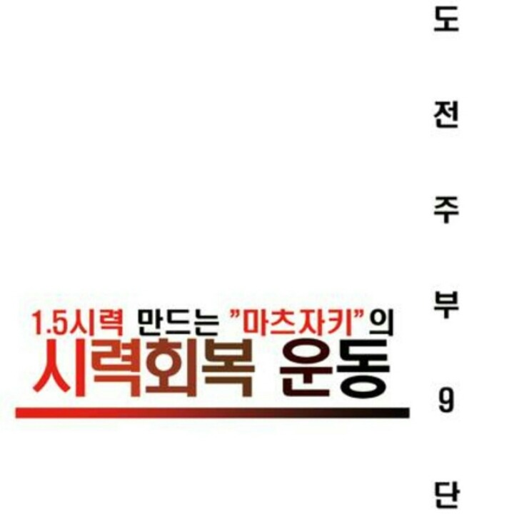 나빠진 시력을 회복할 수 있는 운동 | 인스티즈