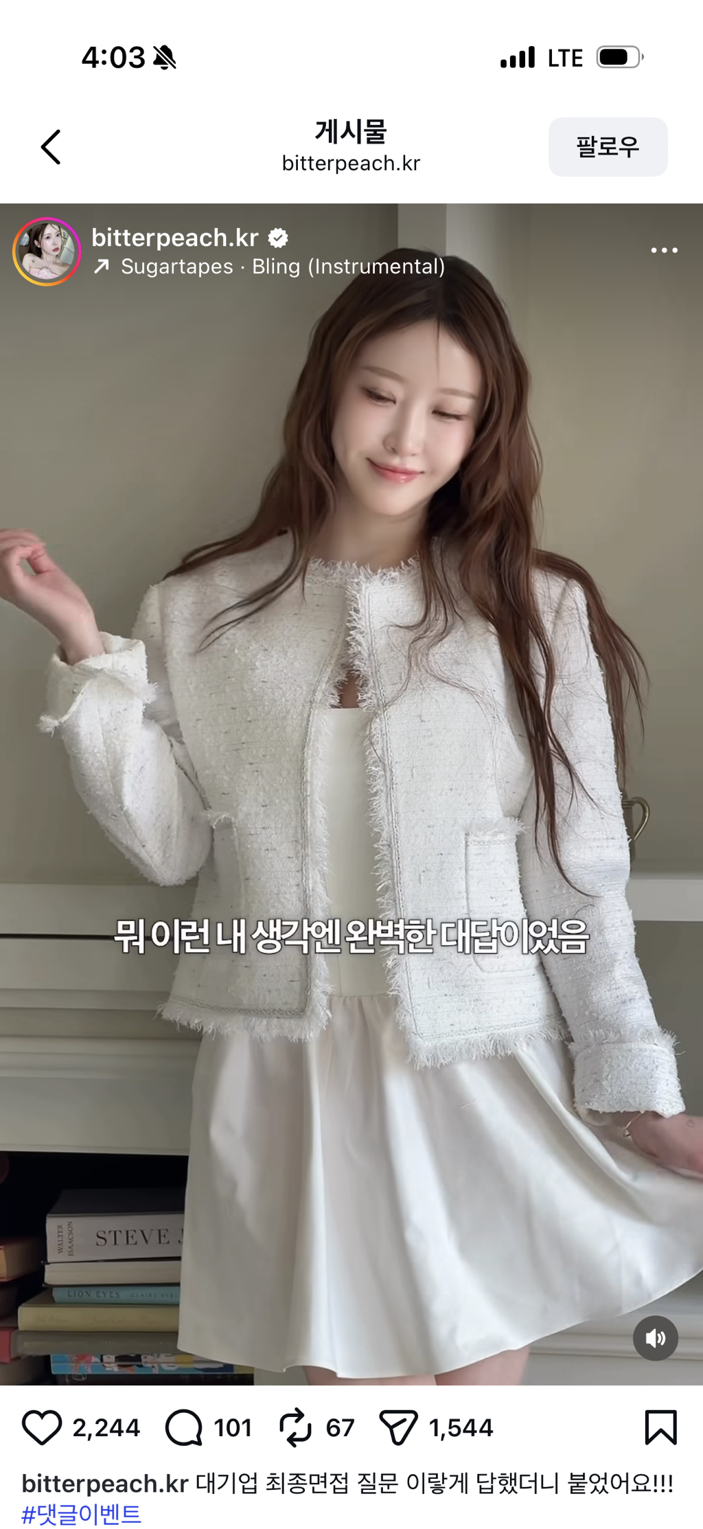 센스있긴 한 나솔 뽀뽀녀 정숙 | 인스티즈