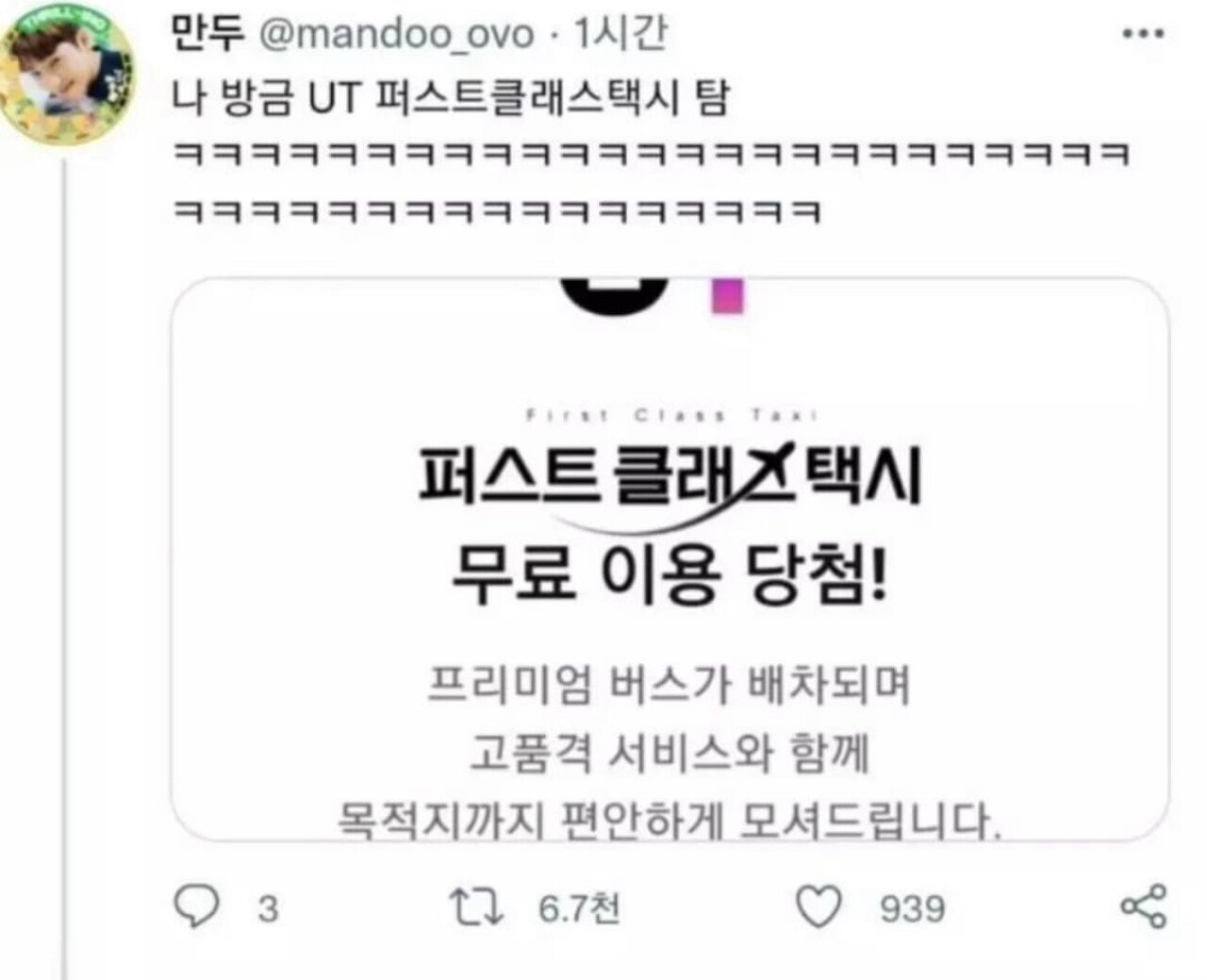 나 방금 퍼스트 클래스 택시 탐 ㅋㅋㅋ | 인스티즈