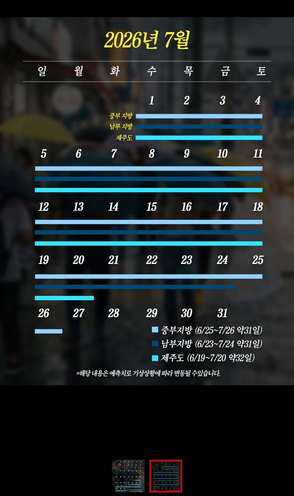 역대급이라는 올해 장마기간 | 인스티즈