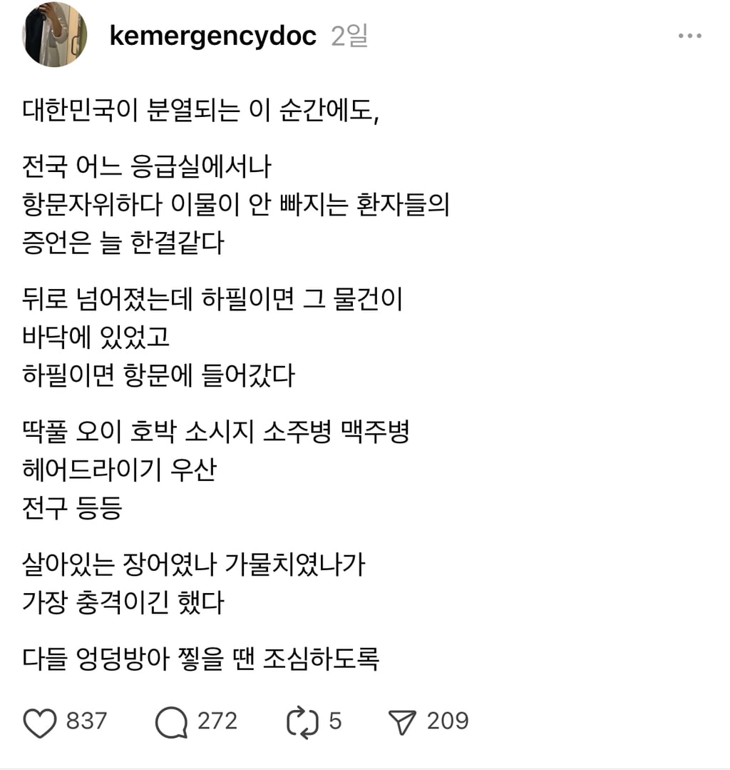 어느 응급실에서나 항문자위하다 이물질이 안 빠지는 환자들의 증언은 늘 한결같다.jpg | 인스티즈