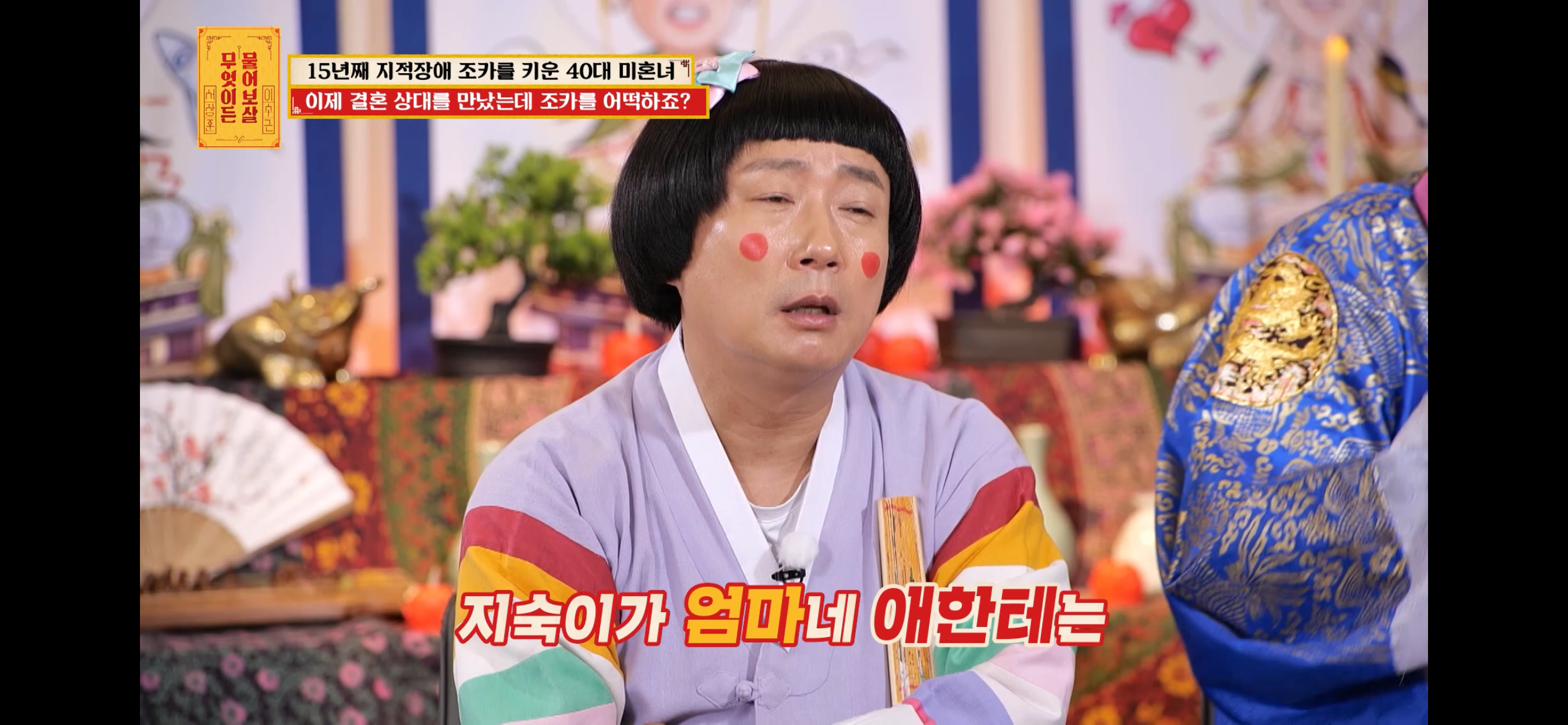 [물어보살] 지적장애 조카를 15년 키웠는데, 결혼할 거면 조카 데리고 가래요 | 인스티즈