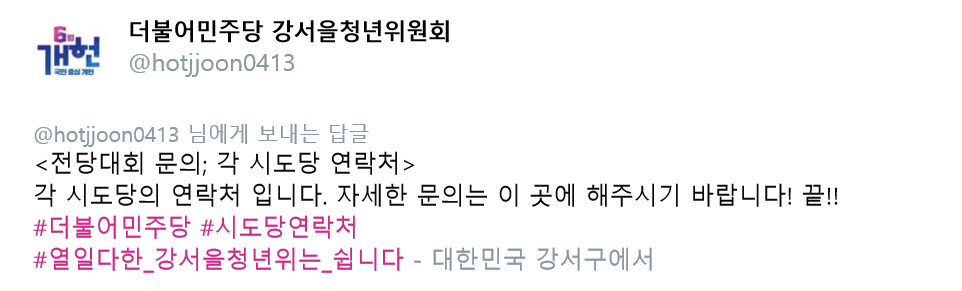 * 더민주에서 권리당원보다 더 많은 지분을 챙길 수 있는 방법 * (당원이 아니신 분도 6개월만 지나면 가능함) | 인스티즈