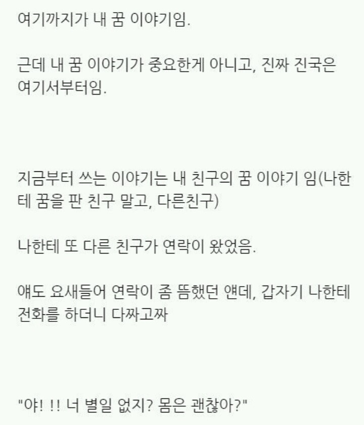 꿈을 함부로 사면 안되는 이유 | 인스티즈