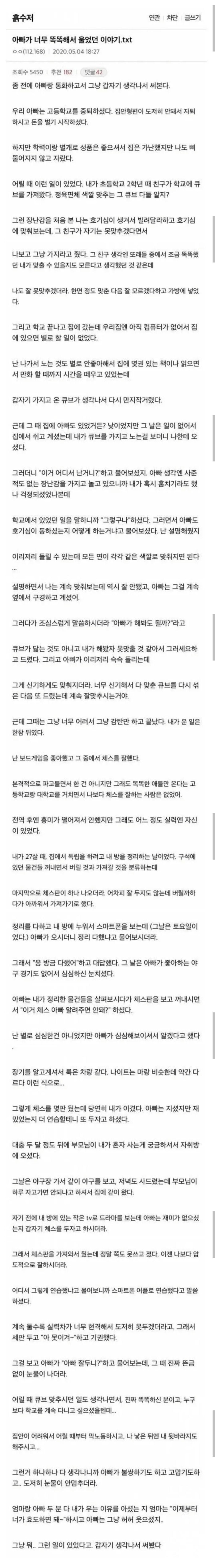 아빠가 너무 똑똑해서 울었던 흙수저 디시인 | 인스티즈