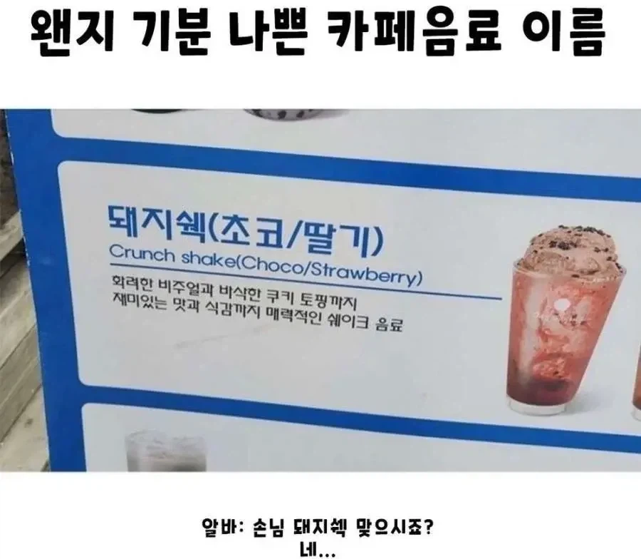 왠지 기분나쁜 카페음료 이름 .jpg | 인스티즈