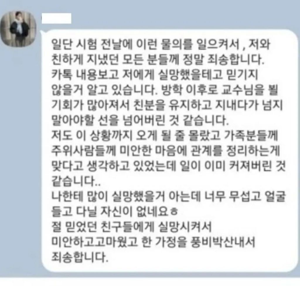 난리난 백석대 불륜(교수와 학생) | 인스티즈